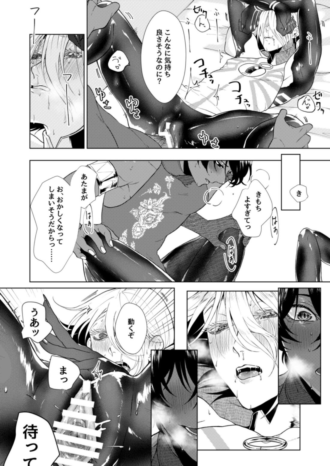 初めての共同作業【Fateシリーズ/ジュナカル】 page 37