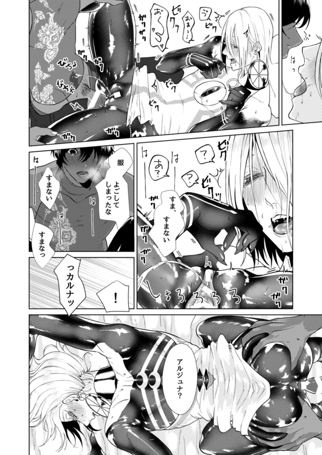初めての共同作業【Fateシリーズ/ジュナカル】 page 39