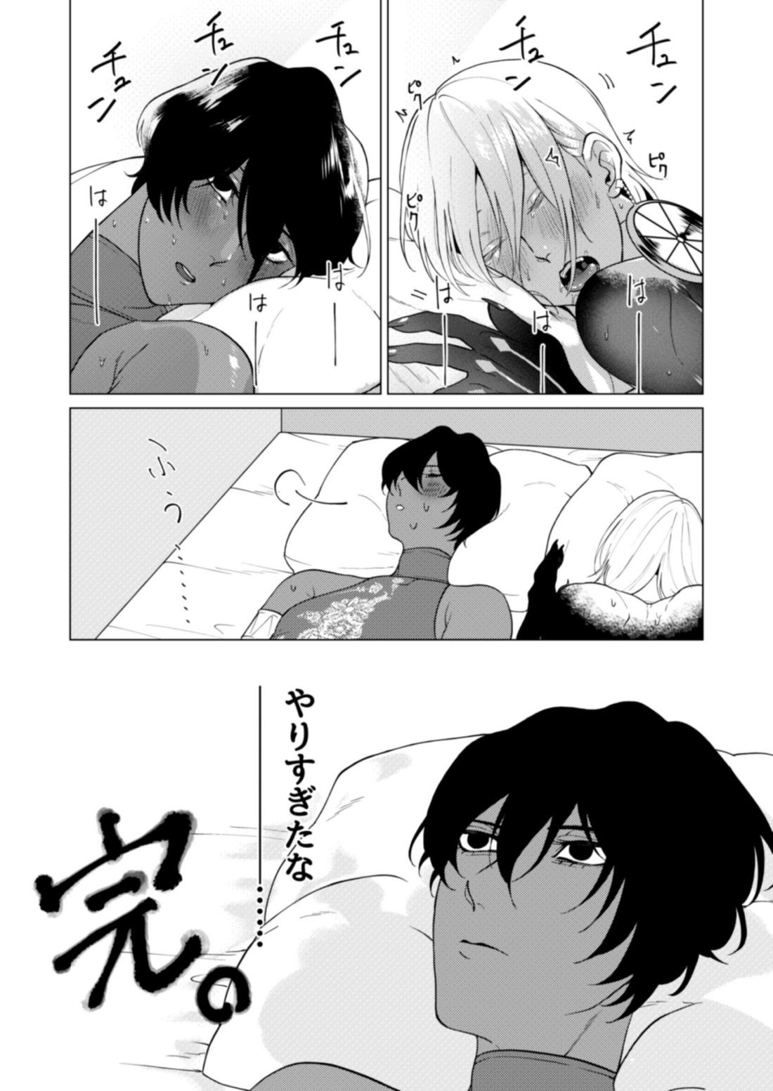 初めての共同作業【Fateシリーズ/ジュナカル】 page 44