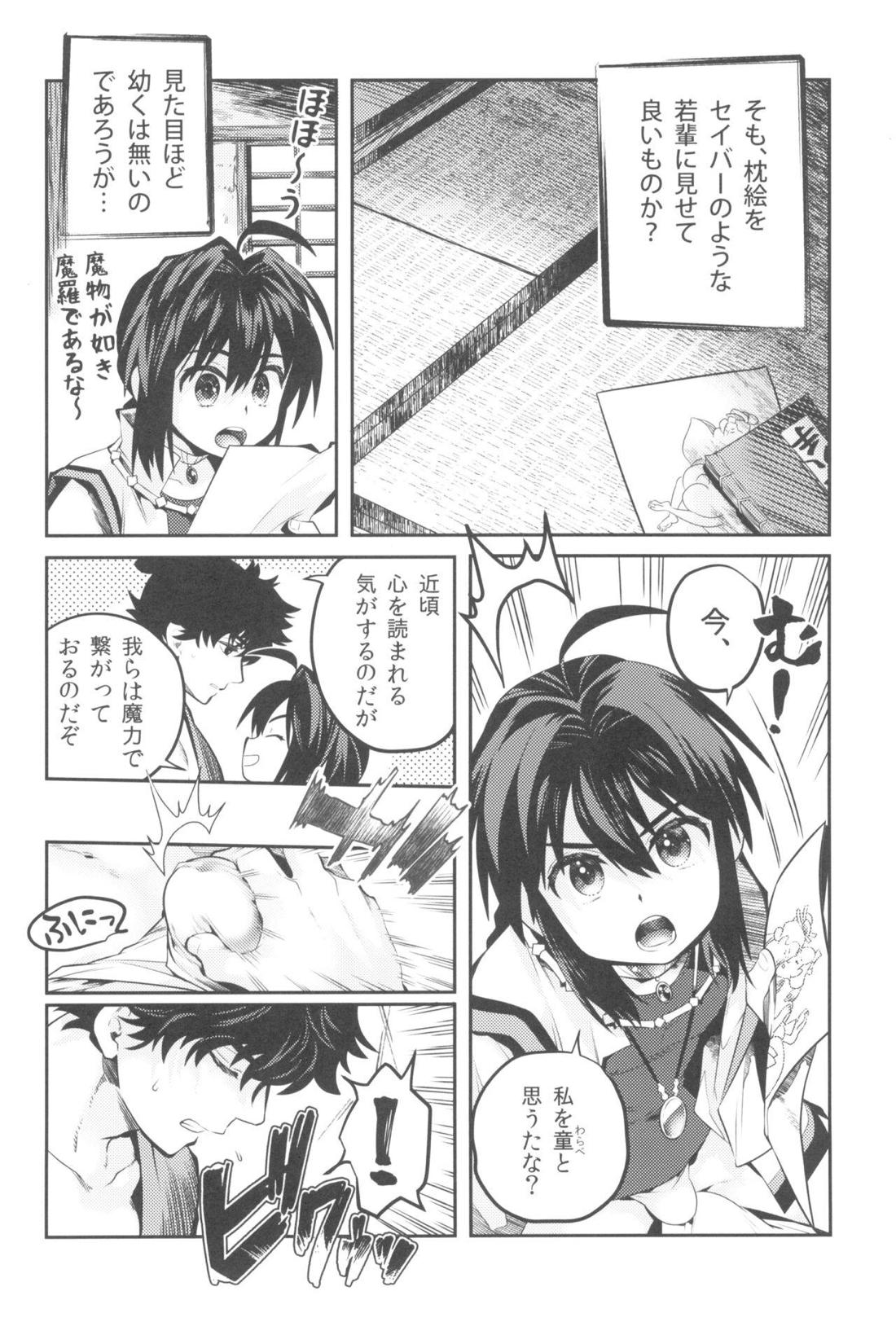 好色奇譚【Fateシリーズ/伊剣】 page 11