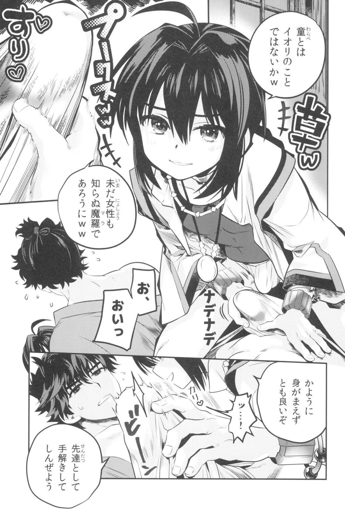 好色奇譚【Fateシリーズ/伊剣】 page 12