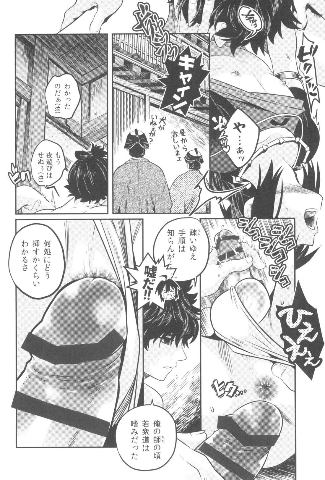 好色奇譚【Fateシリーズ/伊剣】 page 21