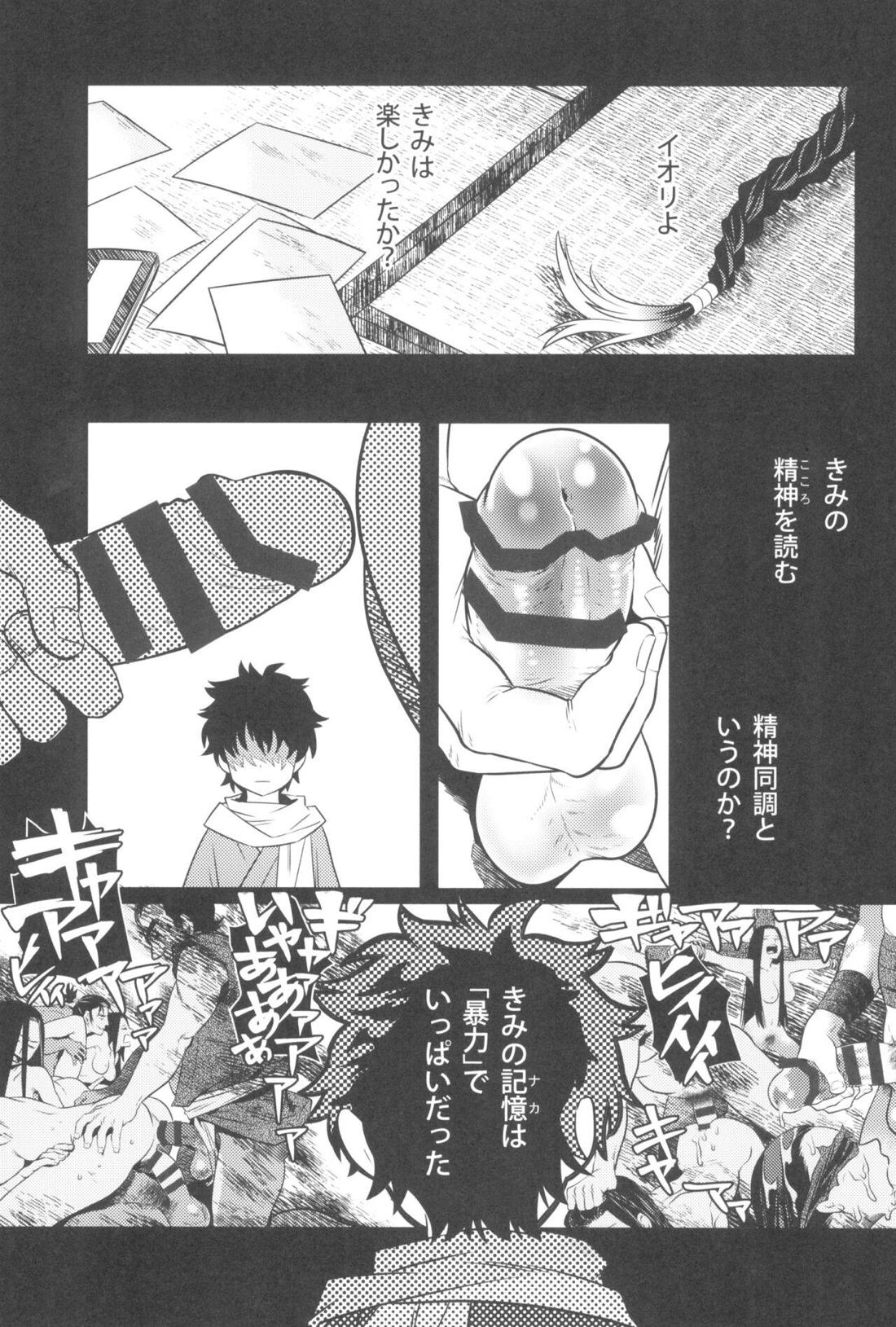 好色奇譚【Fateシリーズ/伊剣】 page 32