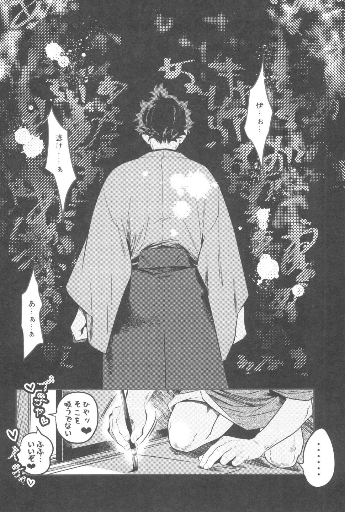 好色奇譚【Fateシリーズ/伊剣】 page 33