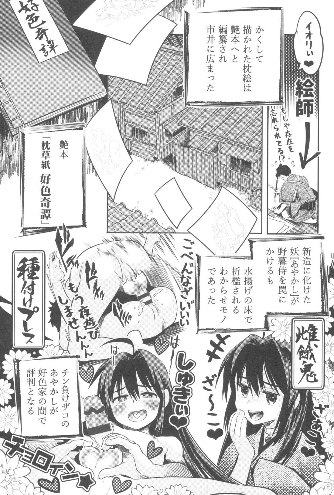 好色奇譚【Fateシリーズ/伊剣】 page 34