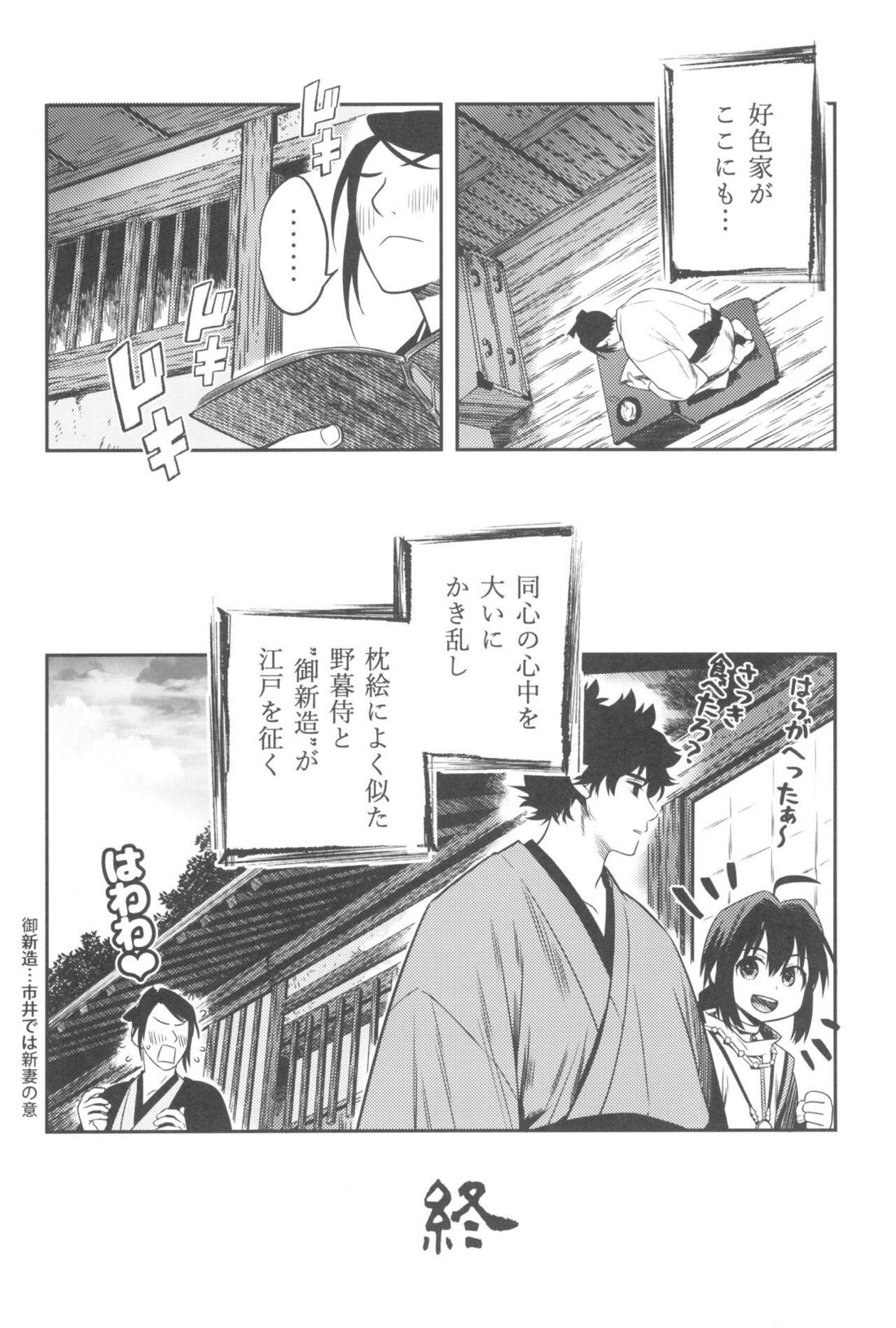好色奇譚【Fateシリーズ/伊剣】 page 35