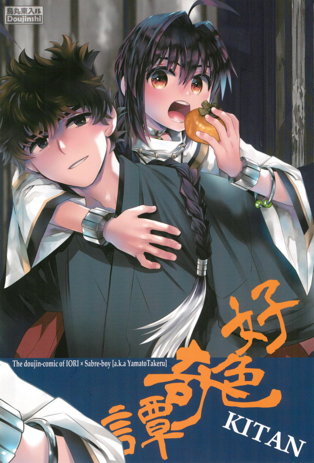 好色奇譚【Fateシリーズ/伊剣】 page 38