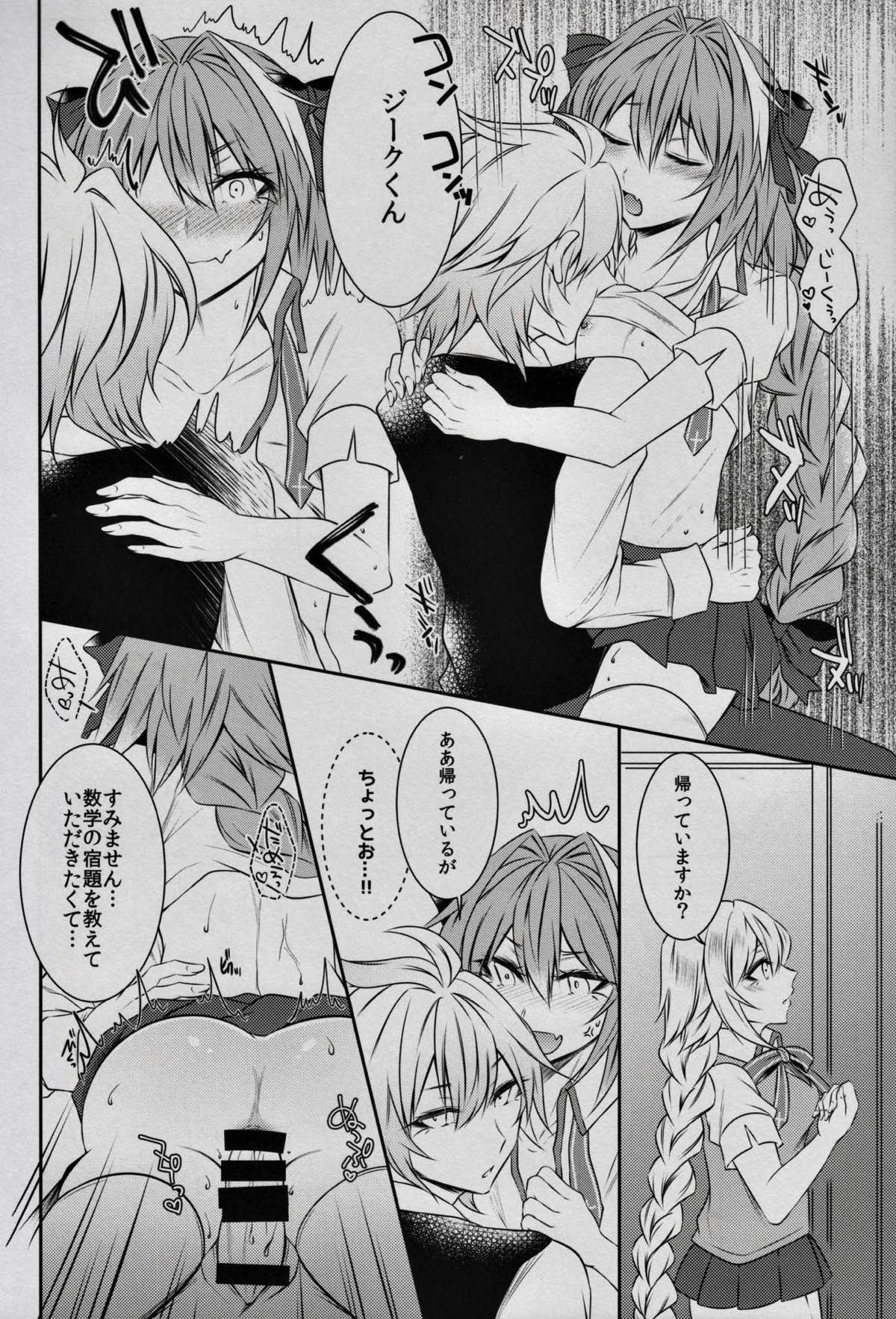 放課後のアストルフォくん!!【Fateシリーズ/ジーク×アストルフォ】 page 11