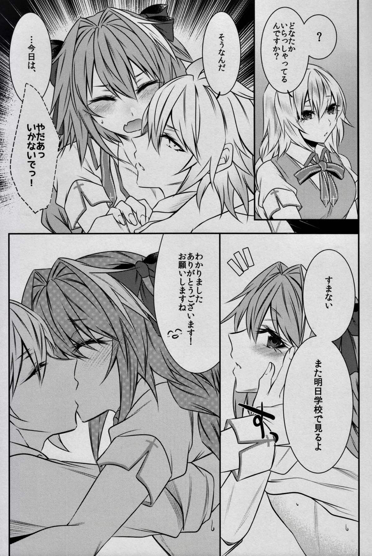 放課後のアストルフォくん!!【Fateシリーズ/ジーク×アストルフォ】 page 12