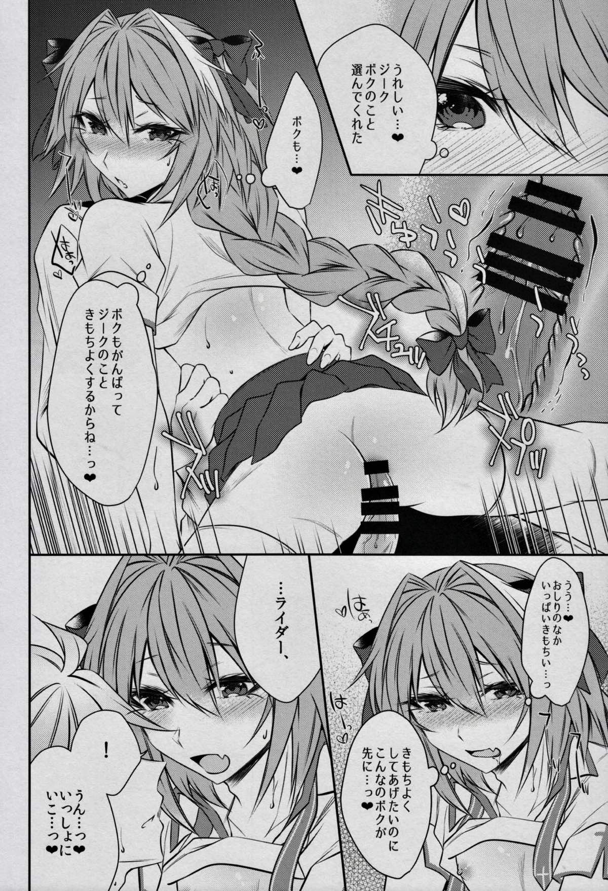 放課後のアストルフォくん!!【Fateシリーズ/ジーク×アストルフォ】 page 13
