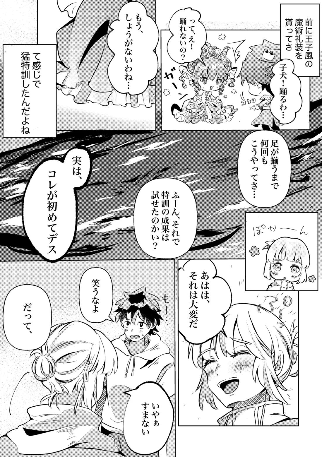 きみと夏とそれから【Fateシリーズ/ぐだオベ】 page 11