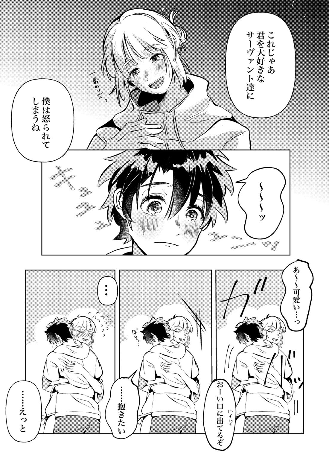 きみと夏とそれから【Fateシリーズ/ぐだオベ】 page 12