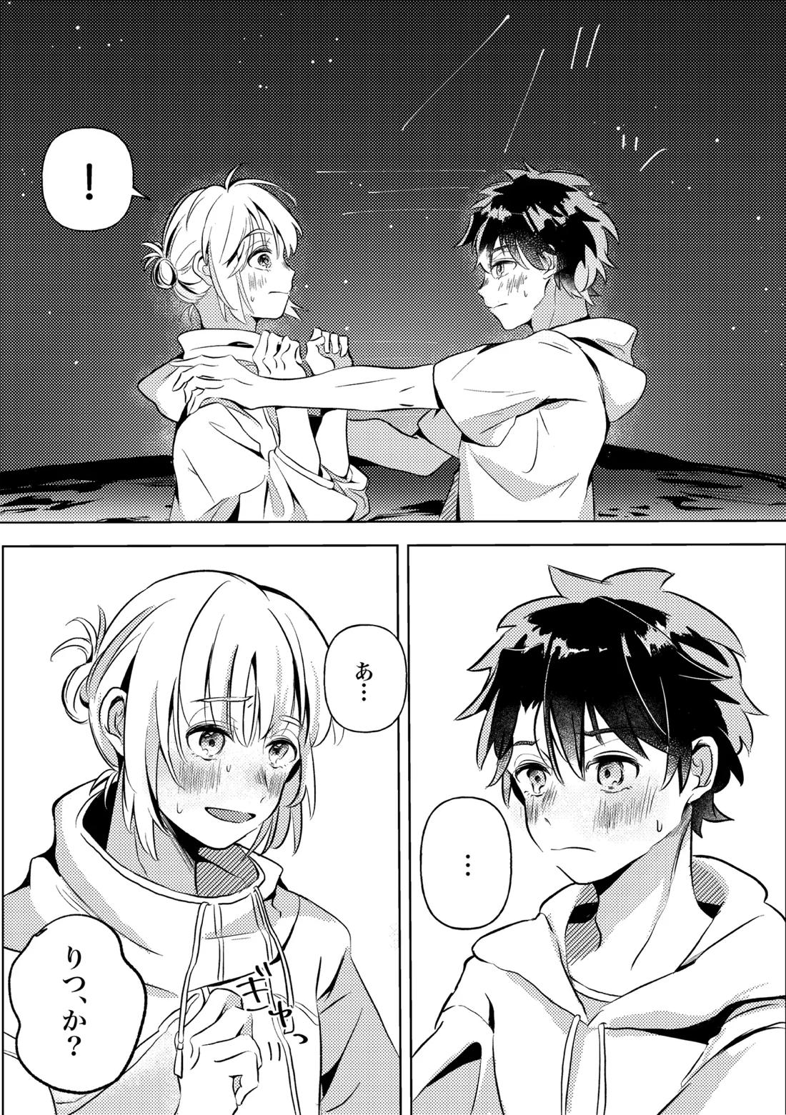 きみと夏とそれから【Fateシリーズ/ぐだオベ】 page 13