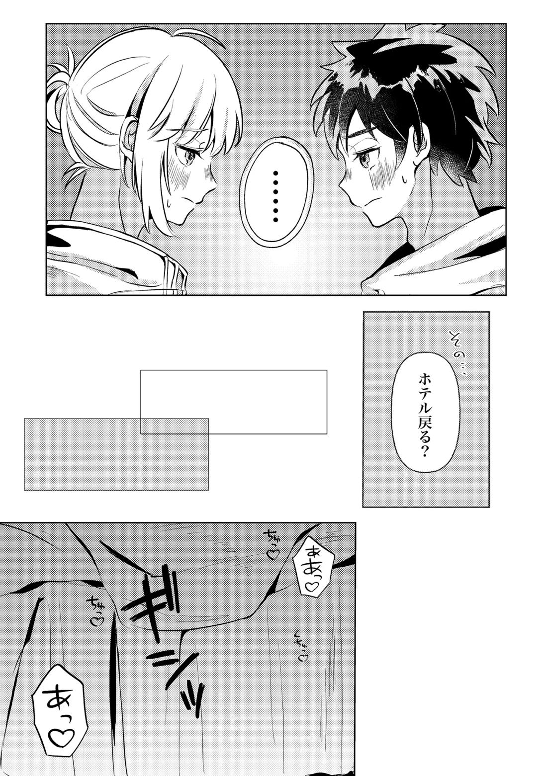 きみと夏とそれから【Fateシリーズ/ぐだオベ】 page 14