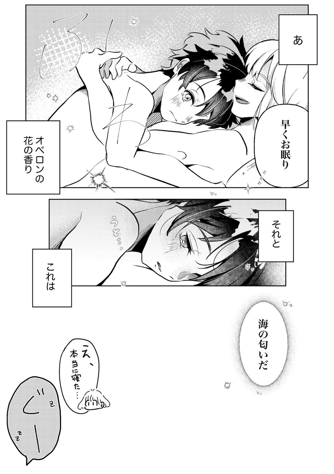 きみと夏とそれから【Fateシリーズ/ぐだオベ】 page 24