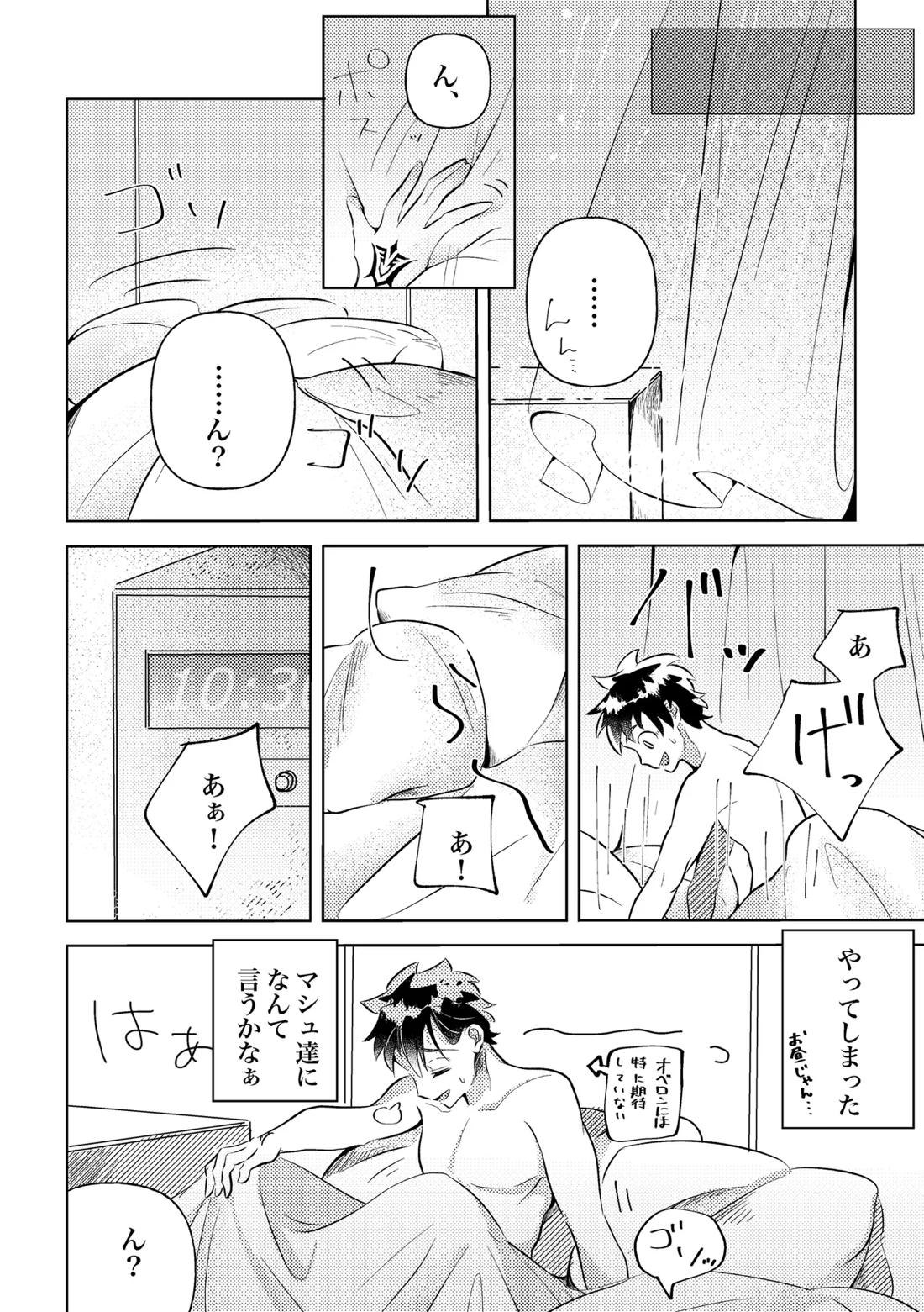 きみと夏とそれから【Fateシリーズ/ぐだオベ】 page 25