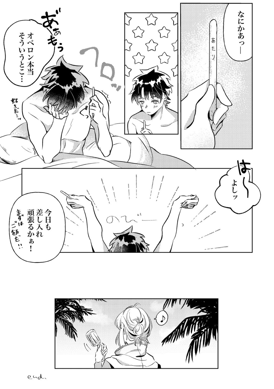 きみと夏とそれから【Fateシリーズ/ぐだオベ】 page 26