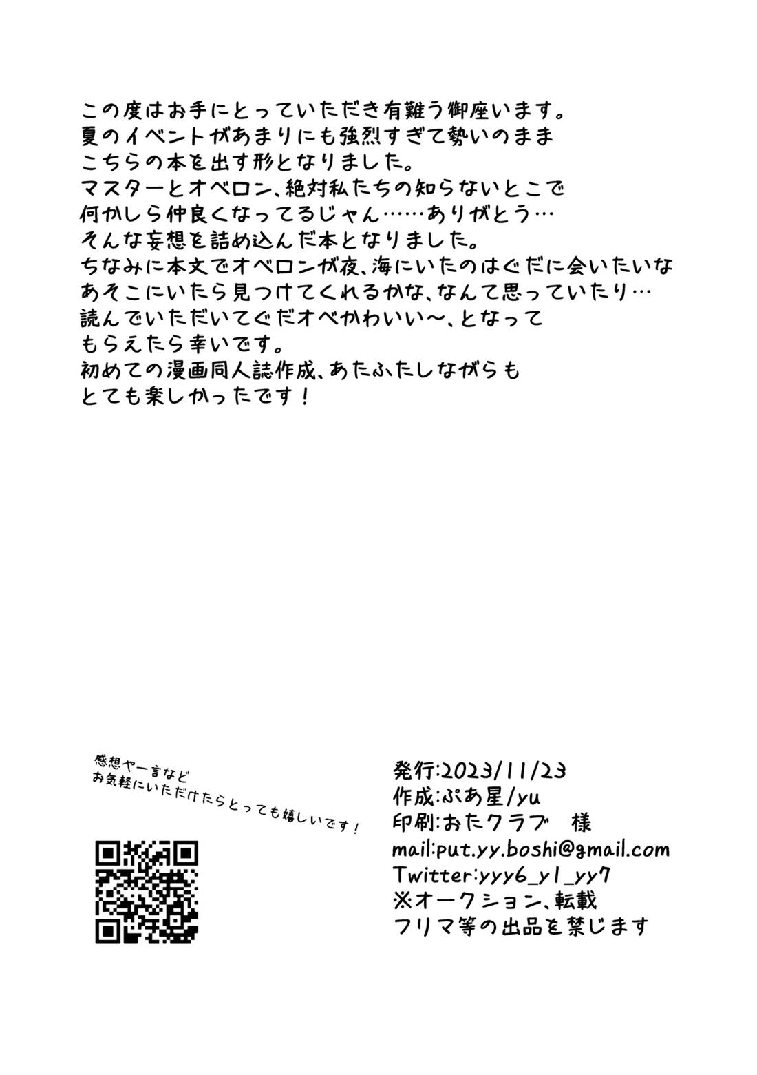 きみと夏とそれから【Fateシリーズ/ぐだオベ】 page 27