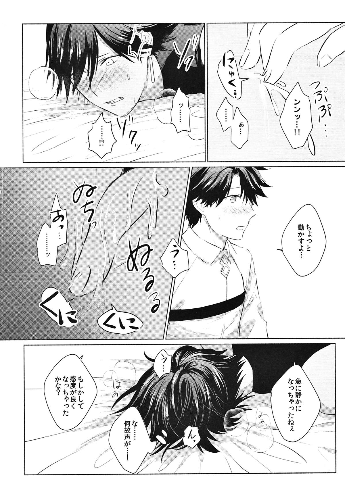 この辺り、弄った方が良いんじゃないか？【Fateシリーズ/ぐだマー♂】 page 11