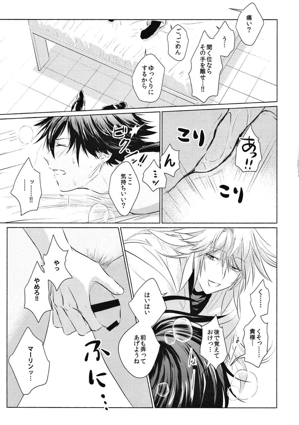この辺り、弄った方が良いんじゃないか？【Fateシリーズ/ぐだマー♂】 page 12