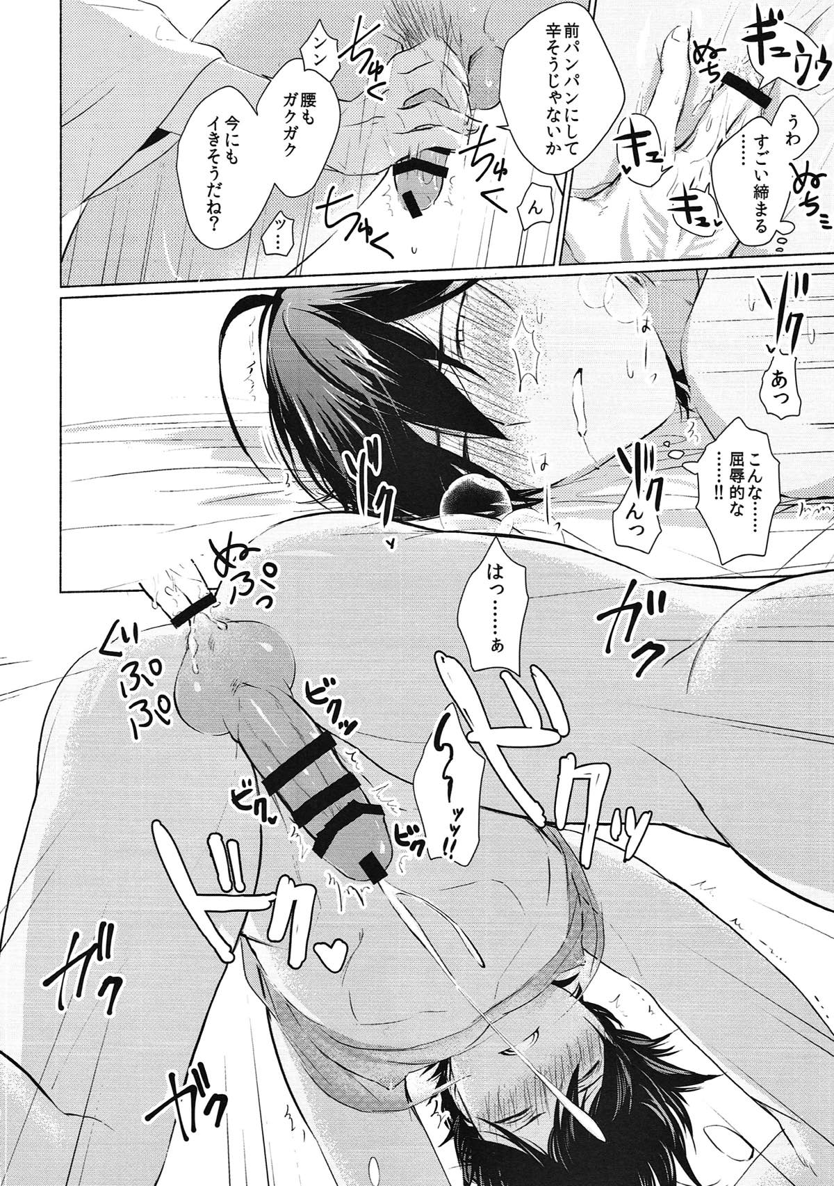この辺り、弄った方が良いんじゃないか？【Fateシリーズ/ぐだマー♂】 page 13