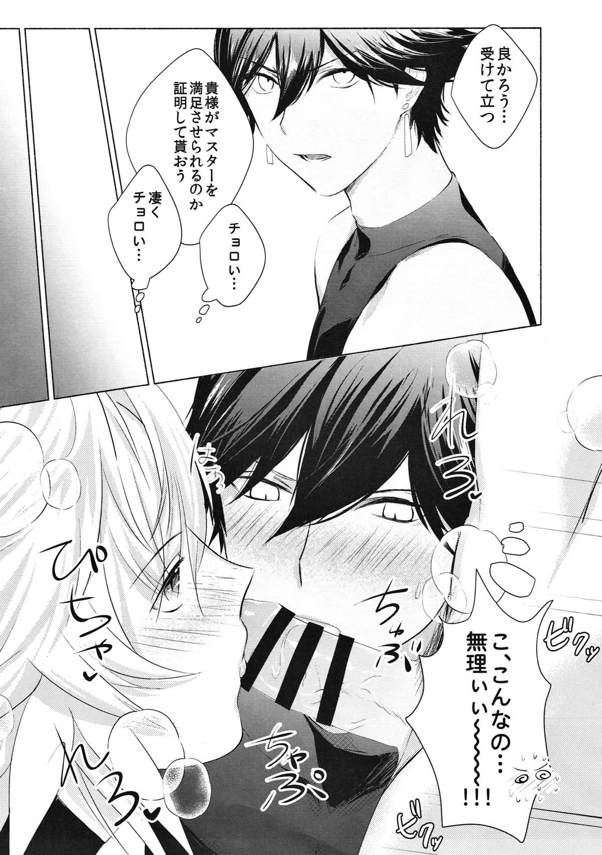 この辺り、弄った方が良いんじゃないか？【Fateシリーズ/ぐだマー♂】 page 16