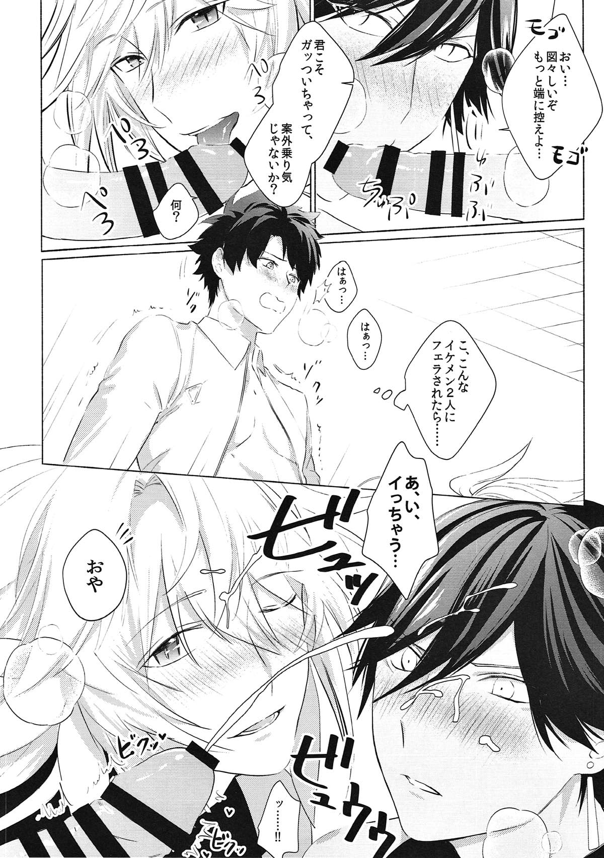 この辺り、弄った方が良いんじゃないか？【Fateシリーズ/ぐだマー♂】 page 17