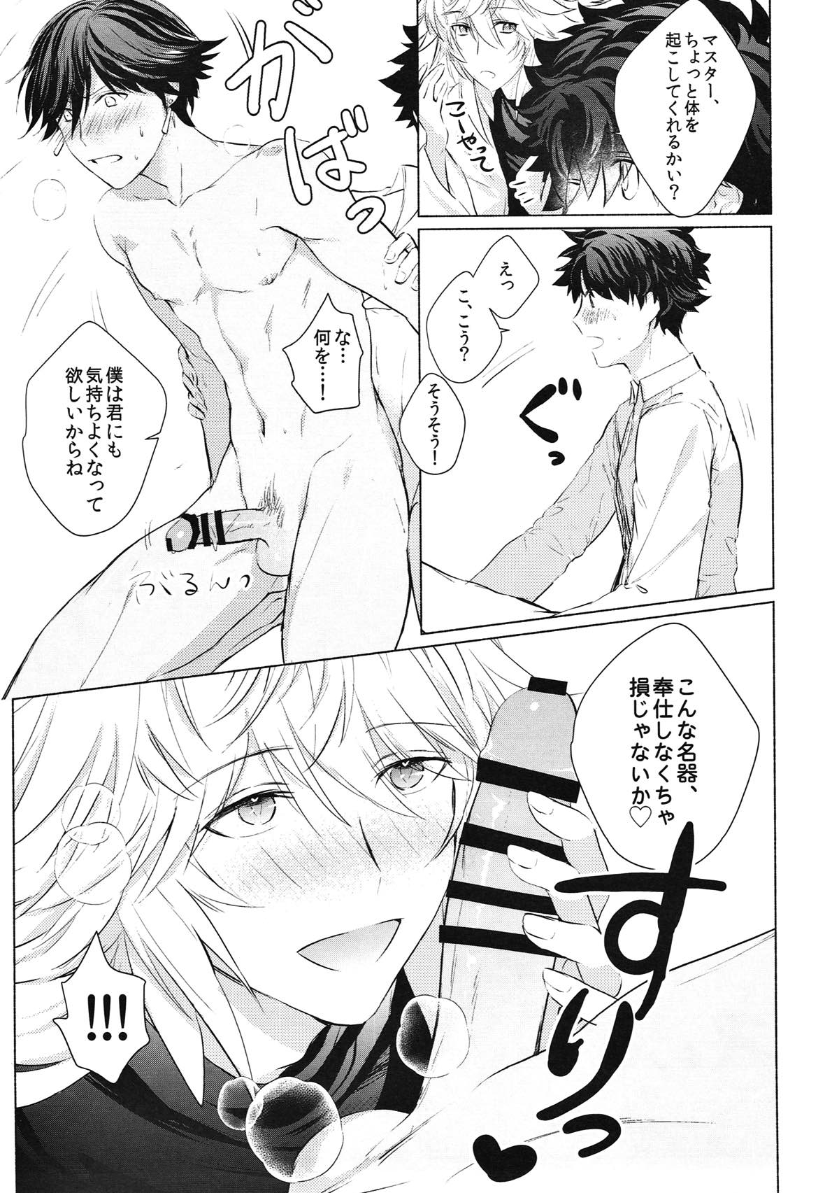 この辺り、弄った方が良いんじゃないか？【Fateシリーズ/ぐだマー♂】 page 20