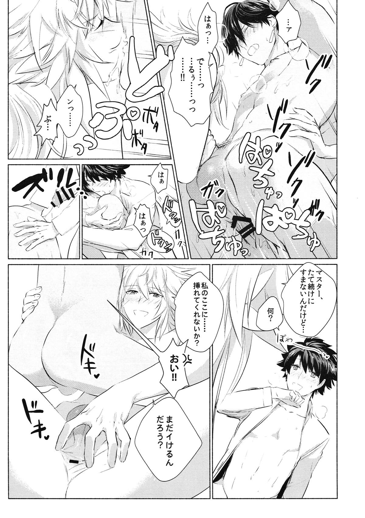この辺り、弄った方が良いんじゃないか？【Fateシリーズ/ぐだマー♂】 page 22