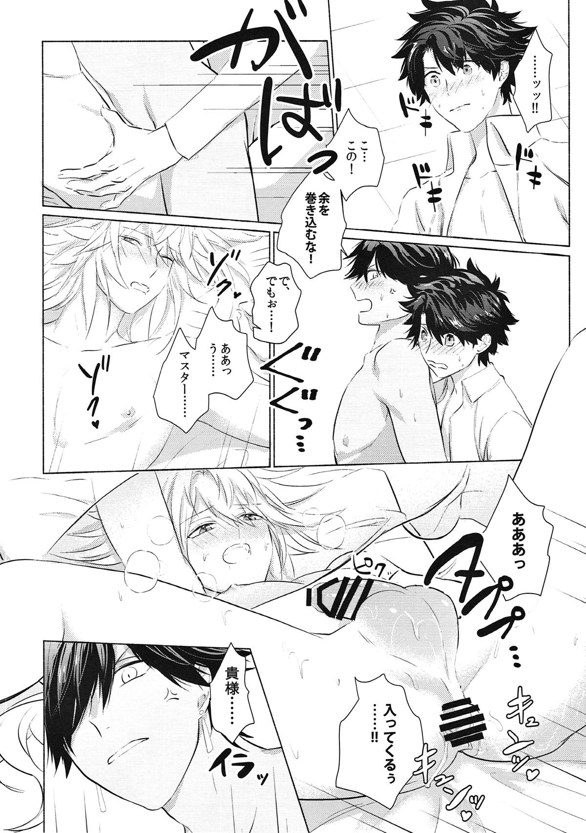 この辺り、弄った方が良いんじゃないか？【Fateシリーズ/ぐだマー♂】 page 23