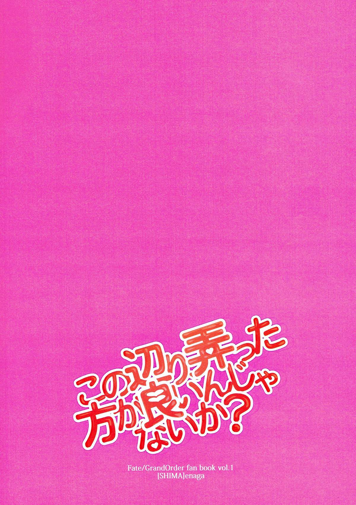 この辺り、弄った方が良いんじゃないか？【Fateシリーズ/ぐだマー♂】 page 28