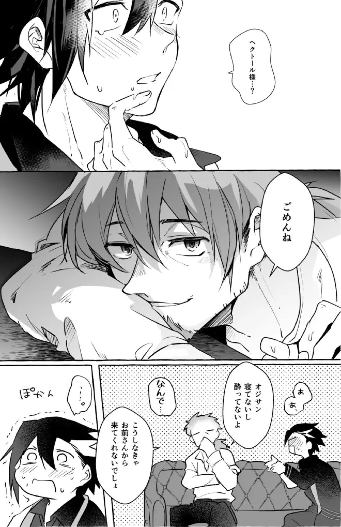 お待ち帰りそのあとは【Fateシリーズ/ヘクマン】 page 11