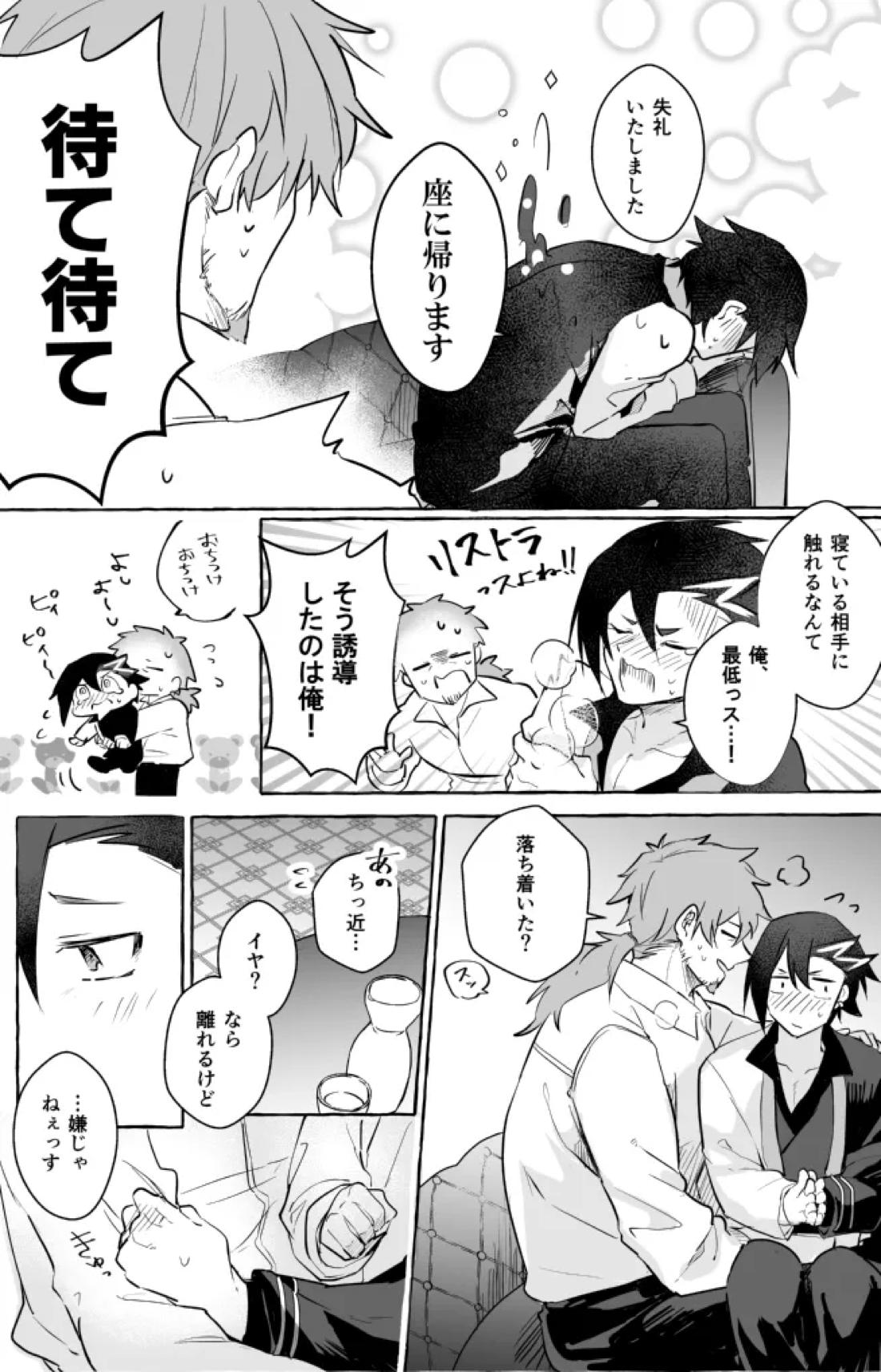 お待ち帰りそのあとは【Fateシリーズ/ヘクマン】 page 12