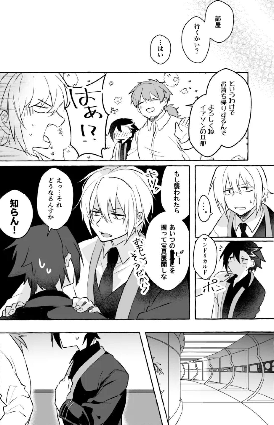 お待ち帰りそのあとは【Fateシリーズ/ヘクマン】 page 13