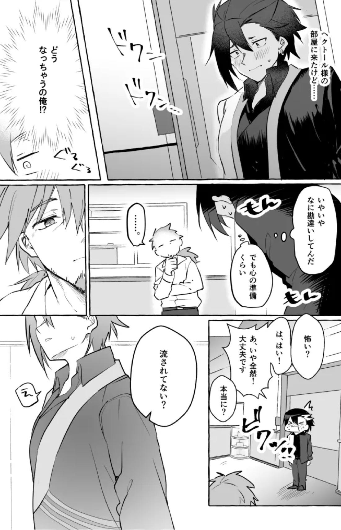 お待ち帰りそのあとは【Fateシリーズ/ヘクマン】 page 14