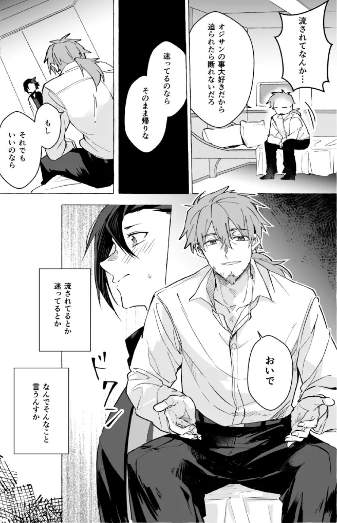 お待ち帰りそのあとは【Fateシリーズ/ヘクマン】 page 15