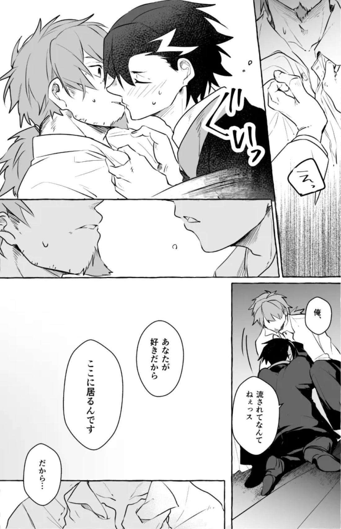 お待ち帰りそのあとは【Fateシリーズ/ヘクマン】 page 17