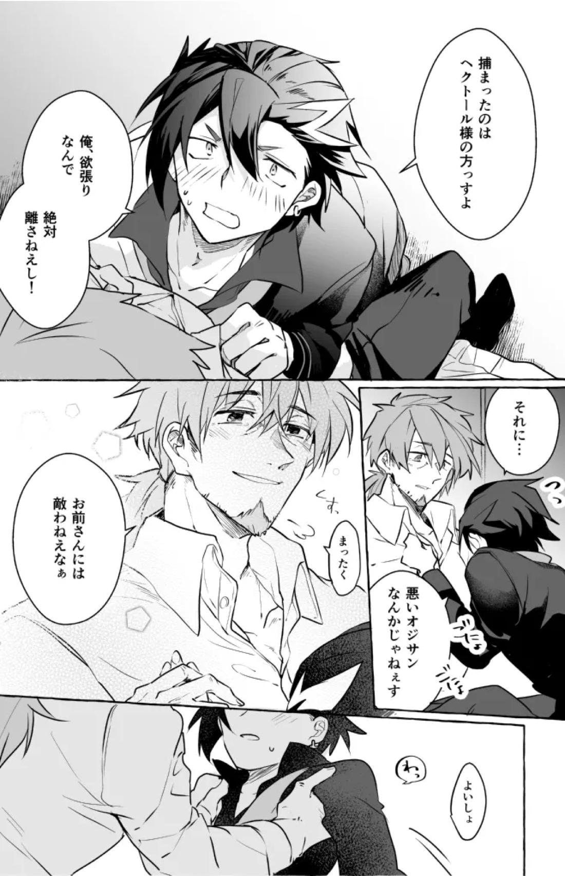 お待ち帰りそのあとは【Fateシリーズ/ヘクマン】 page 18