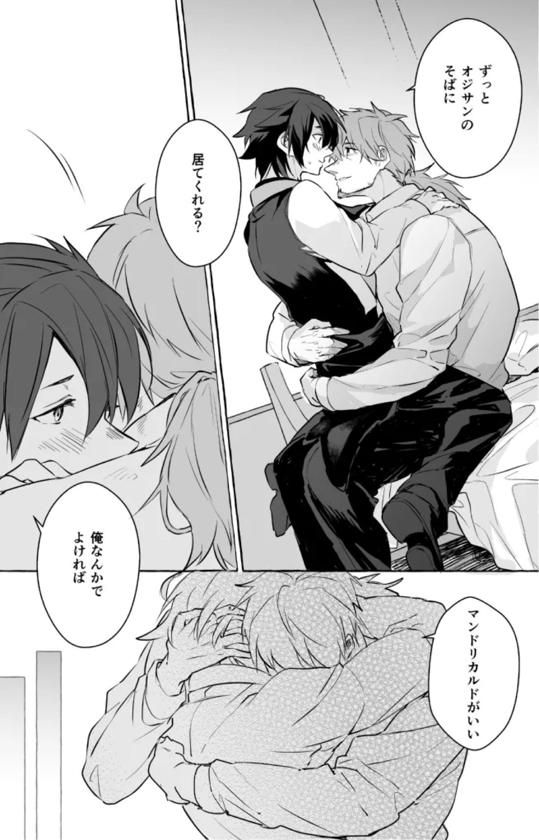 お待ち帰りそのあとは【Fateシリーズ/ヘクマン】 page 19