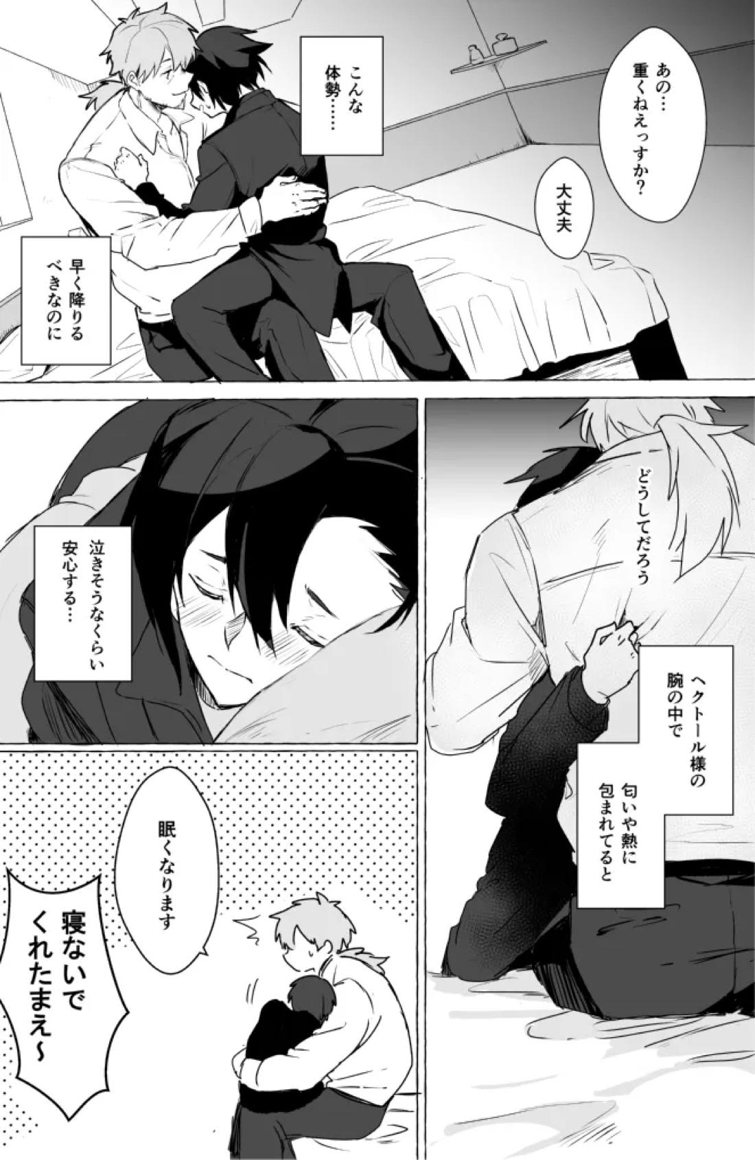 お待ち帰りそのあとは【Fateシリーズ/ヘクマン】 page 20