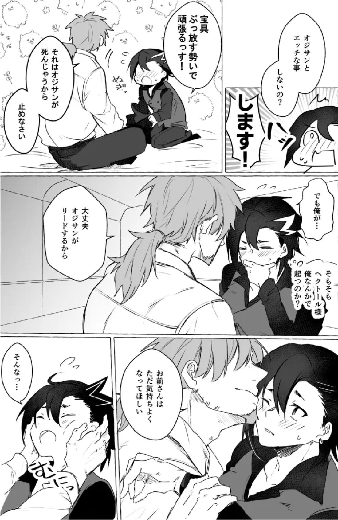 お待ち帰りそのあとは【Fateシリーズ/ヘクマン】 page 21