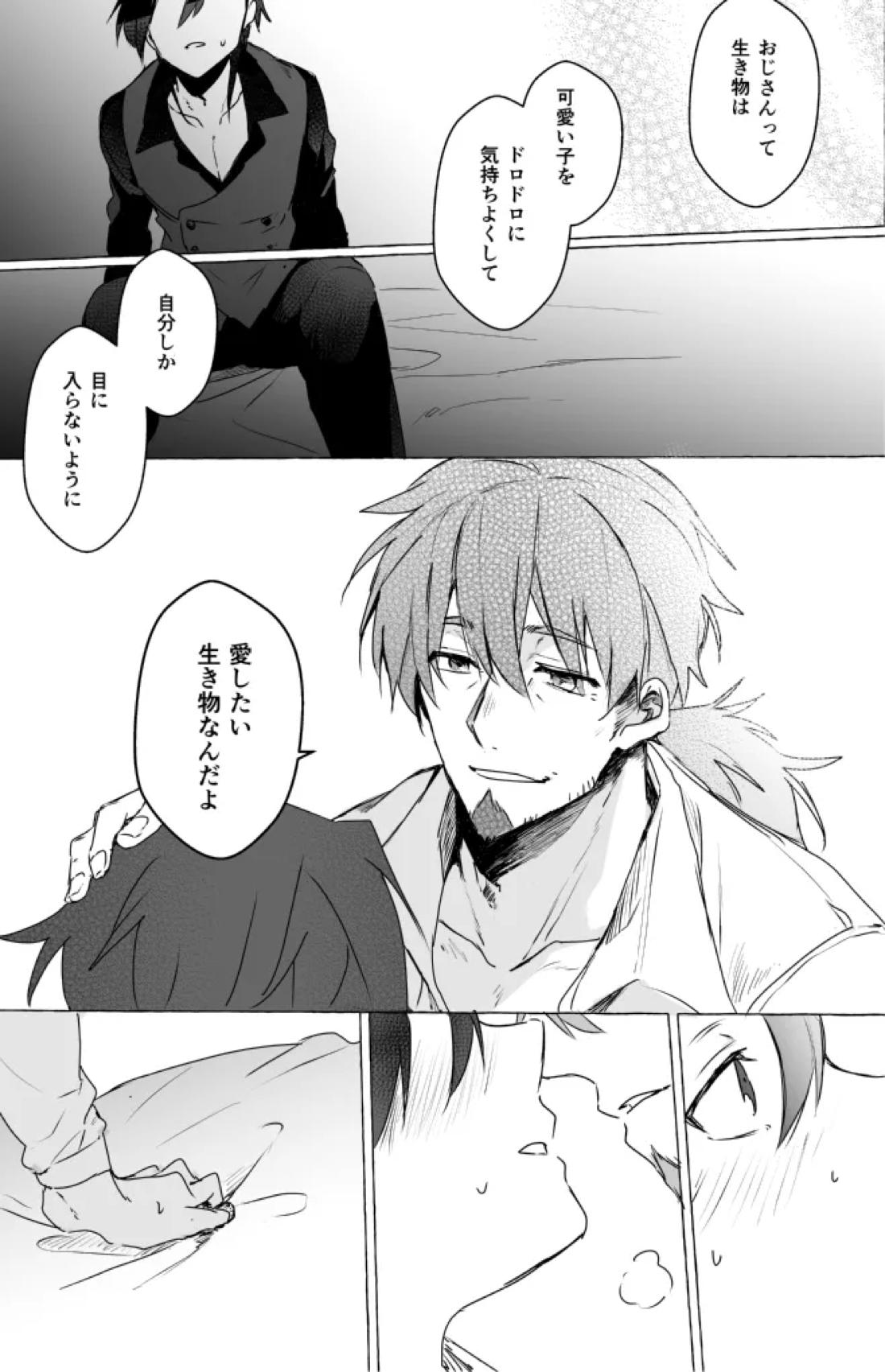 お待ち帰りそのあとは【Fateシリーズ/ヘクマン】 page 22