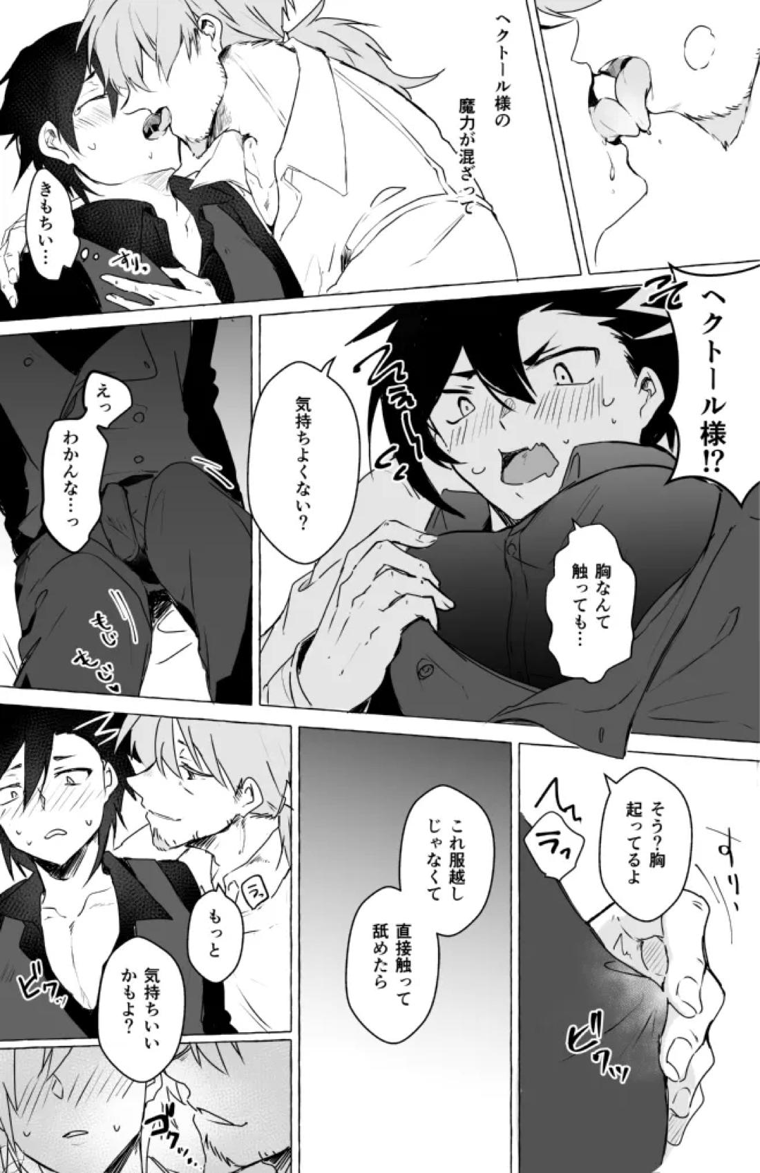お待ち帰りそのあとは【Fateシリーズ/ヘクマン】 page 24
