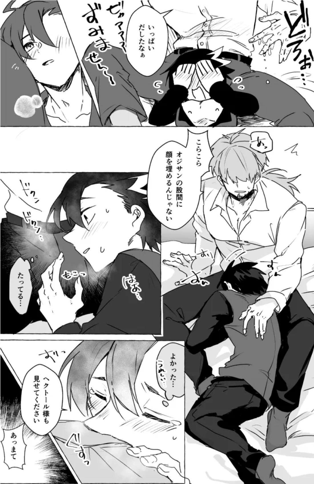 お待ち帰りそのあとは【Fateシリーズ/ヘクマン】 page 27