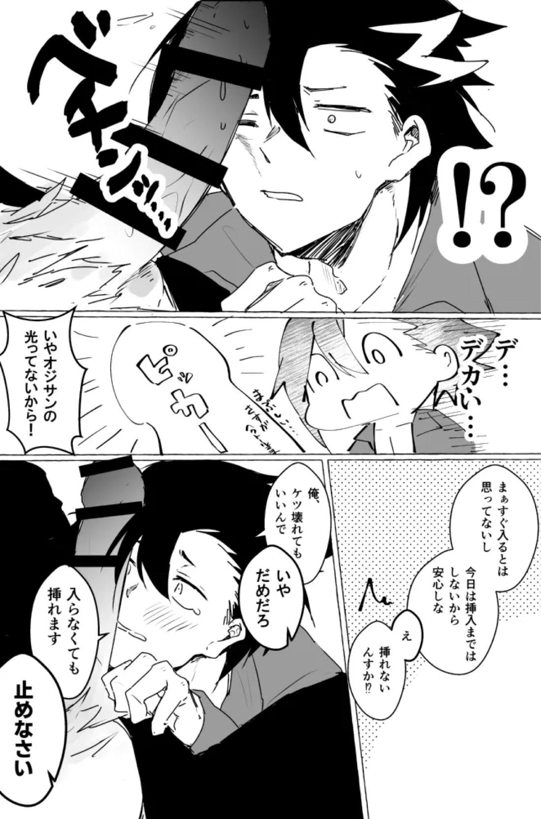 お待ち帰りそのあとは【Fateシリーズ/ヘクマン】 page 28