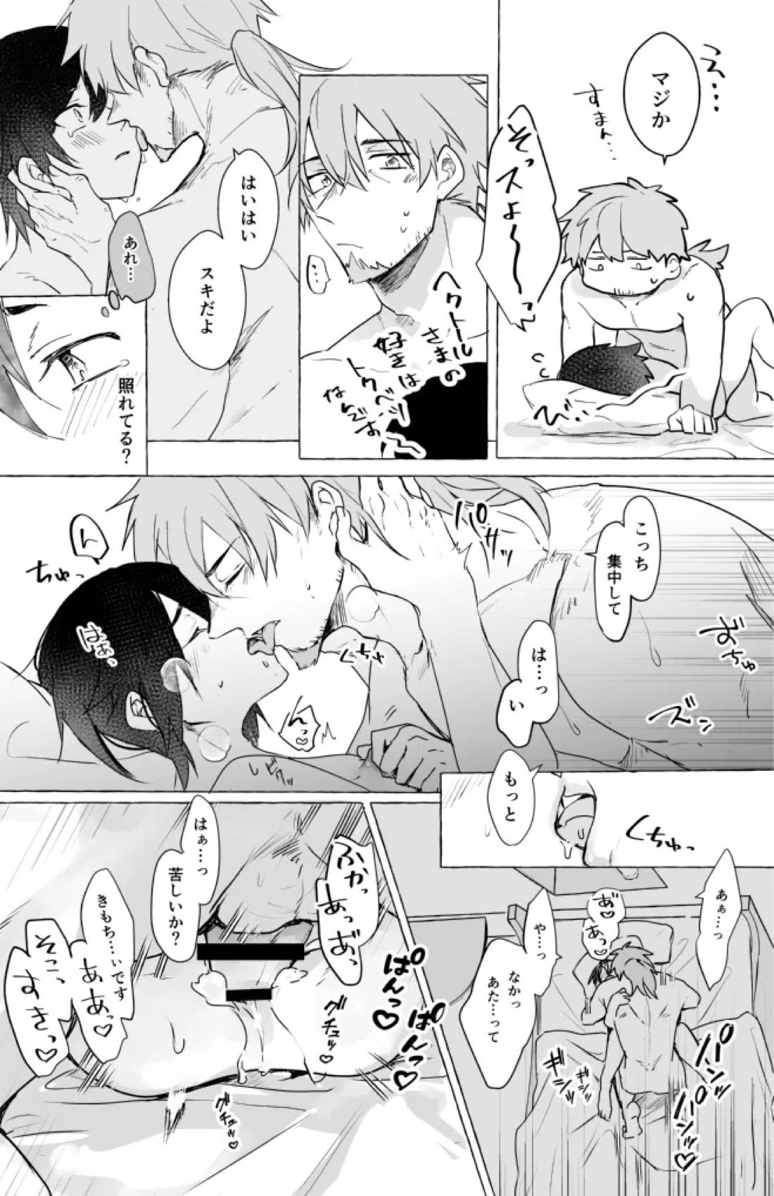 お待ち帰りそのあとは【Fateシリーズ/ヘクマン】 page 32