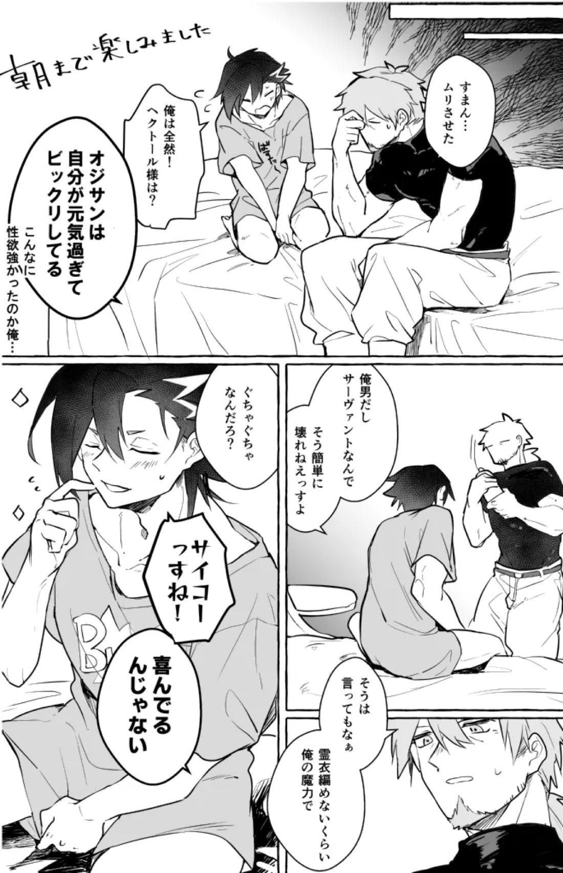 お待ち帰りそのあとは【Fateシリーズ/ヘクマン】 page 34