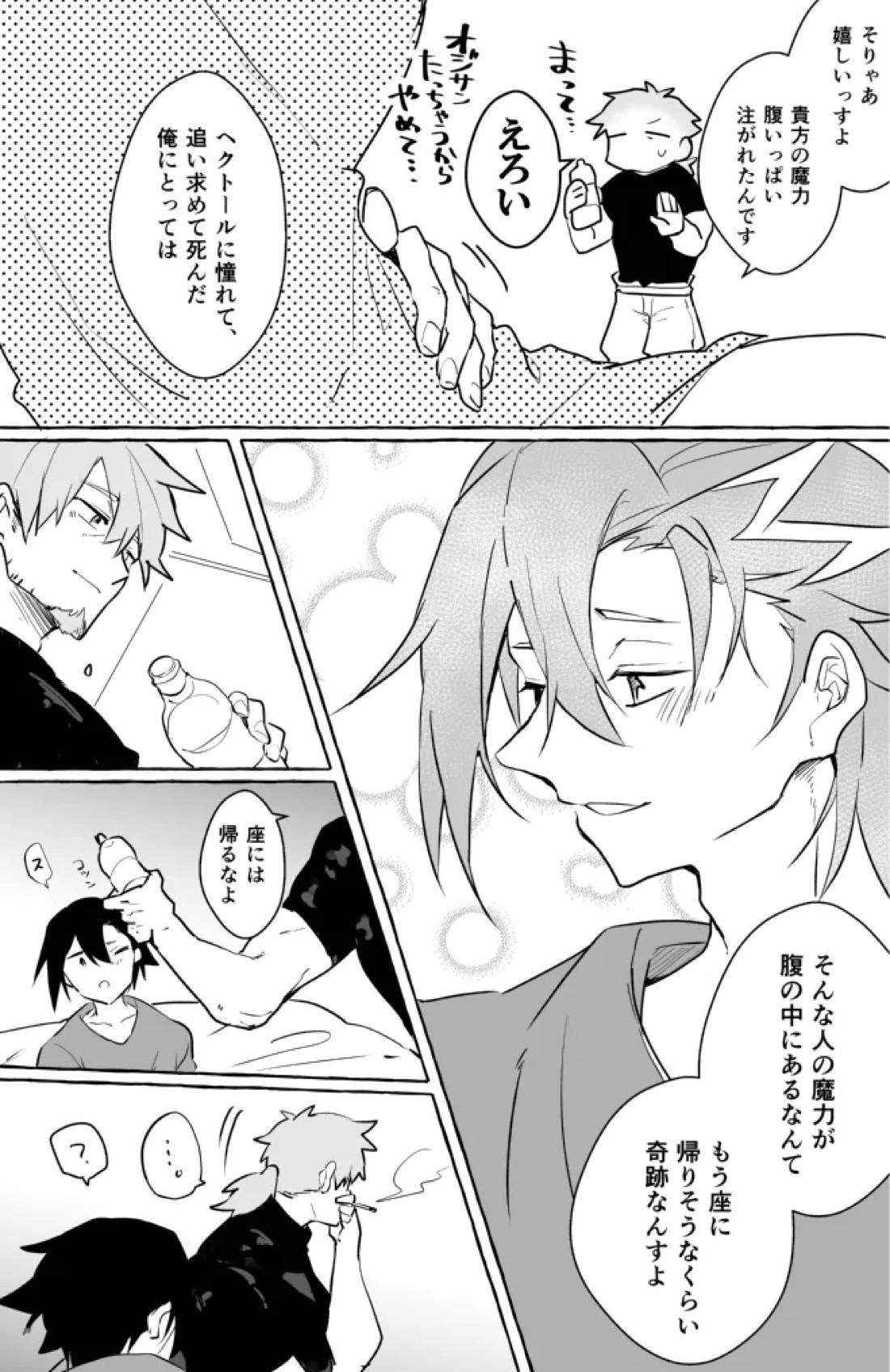 お待ち帰りそのあとは【Fateシリーズ/ヘクマン】 page 35