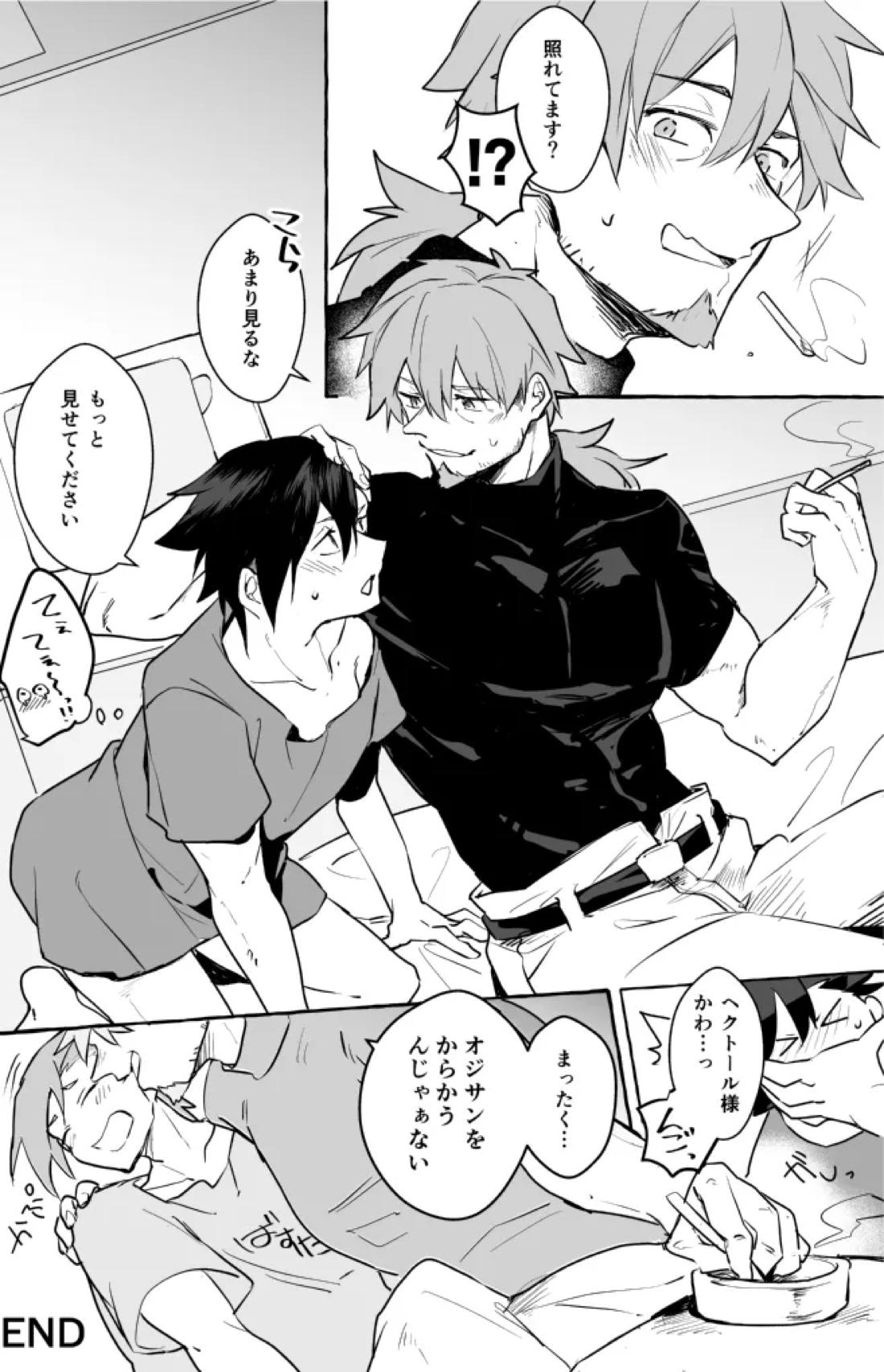 お待ち帰りそのあとは【Fateシリーズ/ヘクマン】 page 36