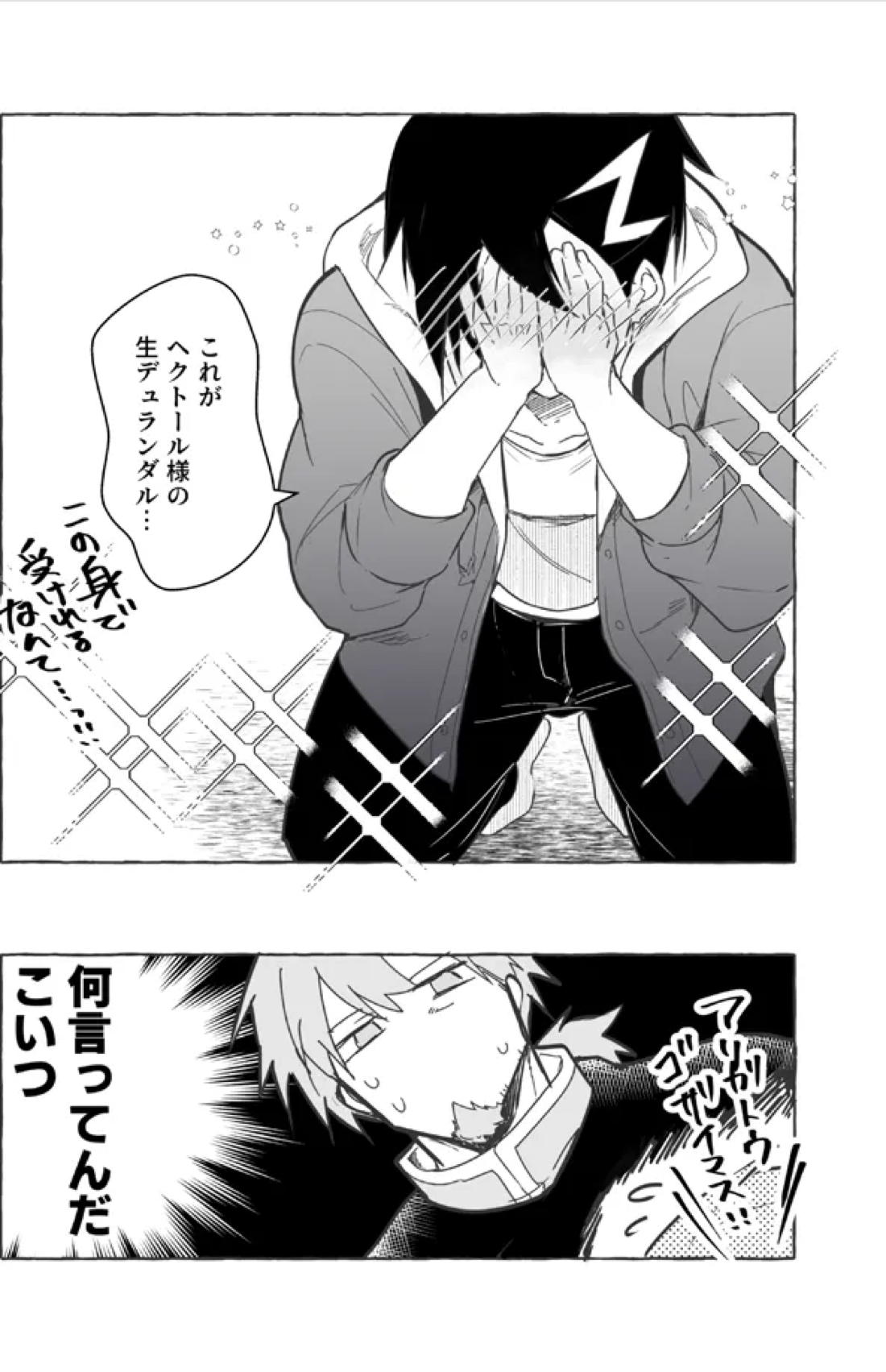 ２人きりバカンス【Fateシリーズ/ヘクマン】 page 11